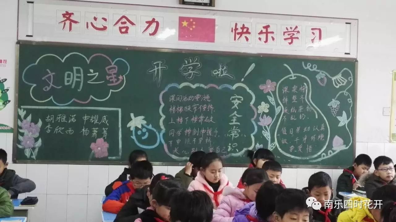 新学期新气象黑板内容_新学期新气象黑板报内容文字_幼儿园黑板内容