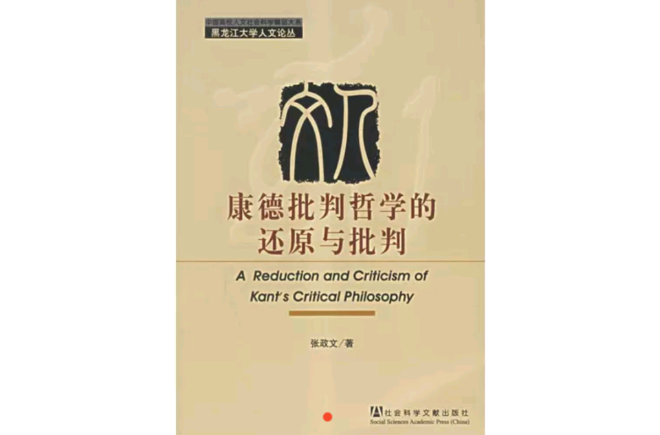 康德三大批判_康德 批判_康德纯粹理性批判 pdf