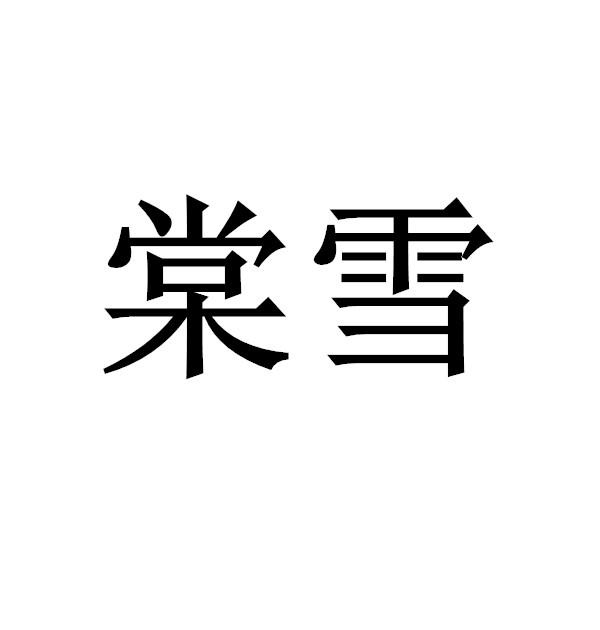 黎语基础教程_黑夜过后就是黎明的励志语_黎语冰