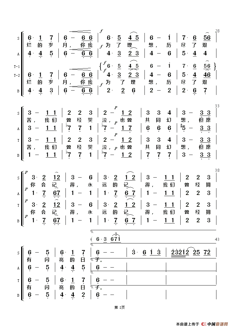 闪亮的日子歌词_我最闪亮 歌词_歌词有一句星光闪闪亮