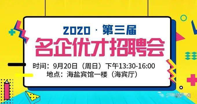 海盐人才人事网招聘_海盐人才_海盐人才市场管理办公室