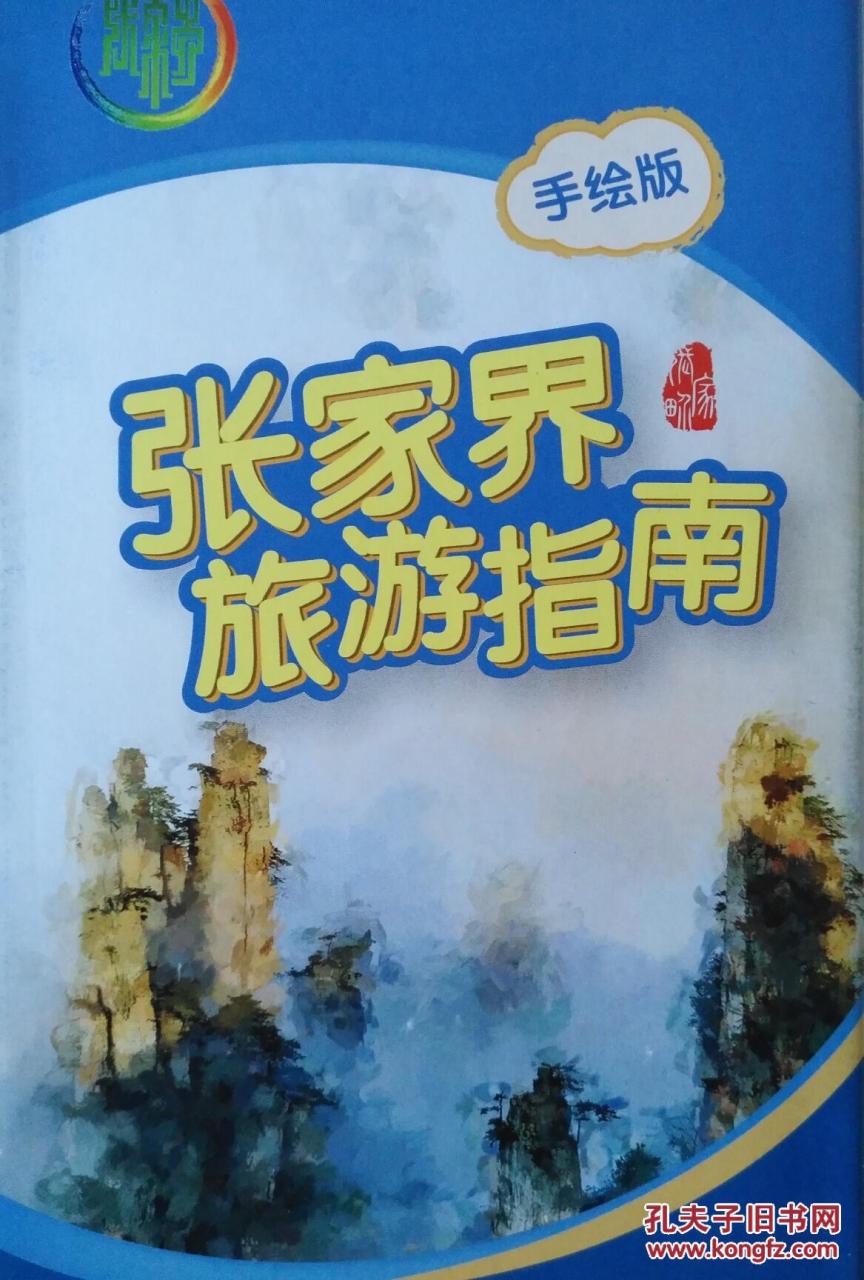 张家界6月合适旅游吗_张家界玩几天合适_张家界要几天合适