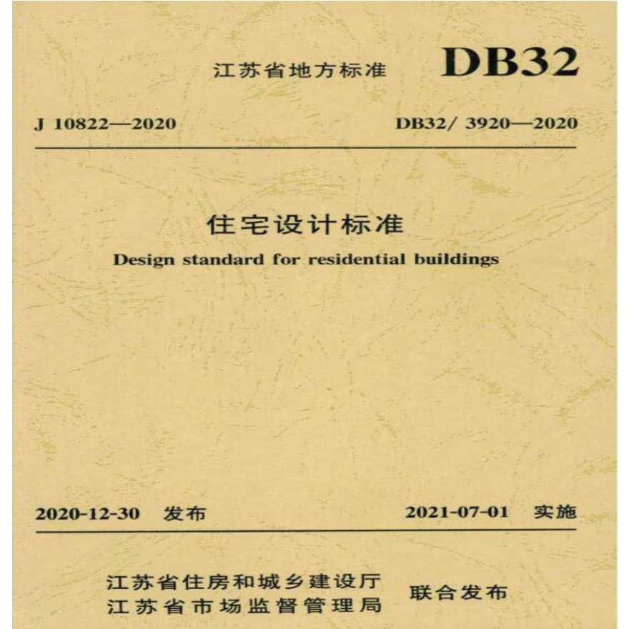 2020成都中和住宅用地规划_江苏省住宅设计标准2020_非普通住宅标准 上海