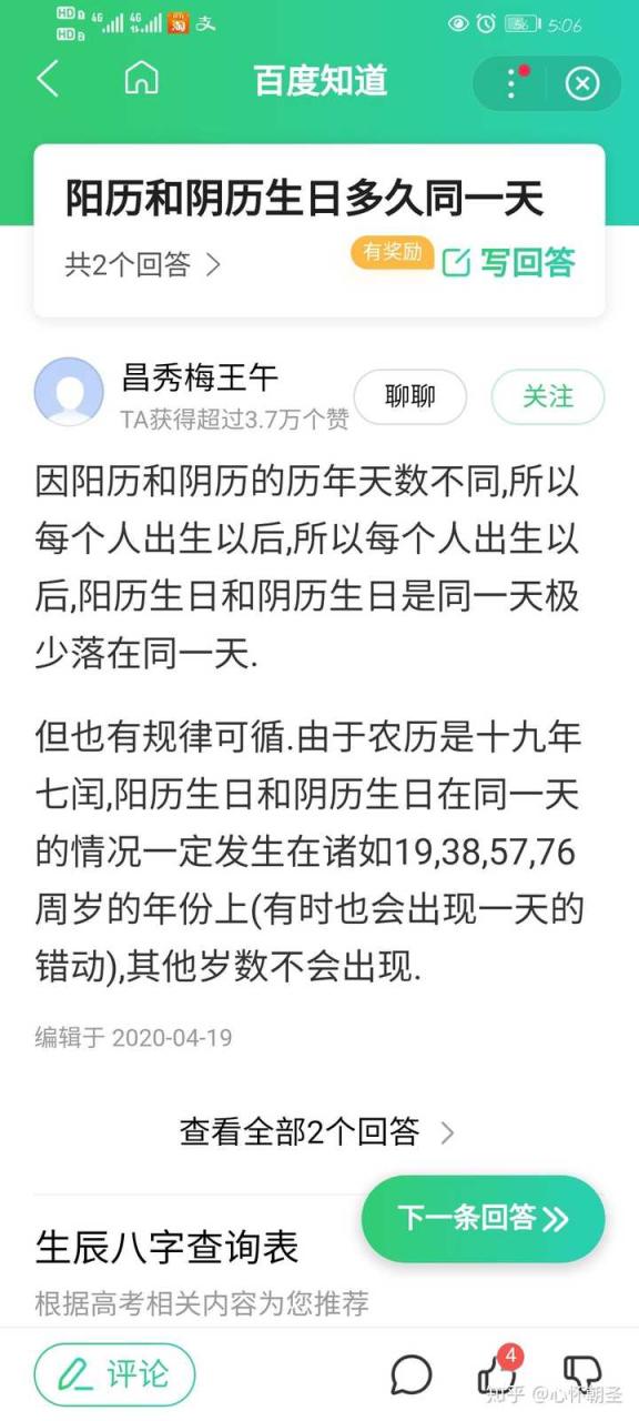 2012年农历2月19日是阳历几号_农历是阳历还是阴历_阳历是农历吗