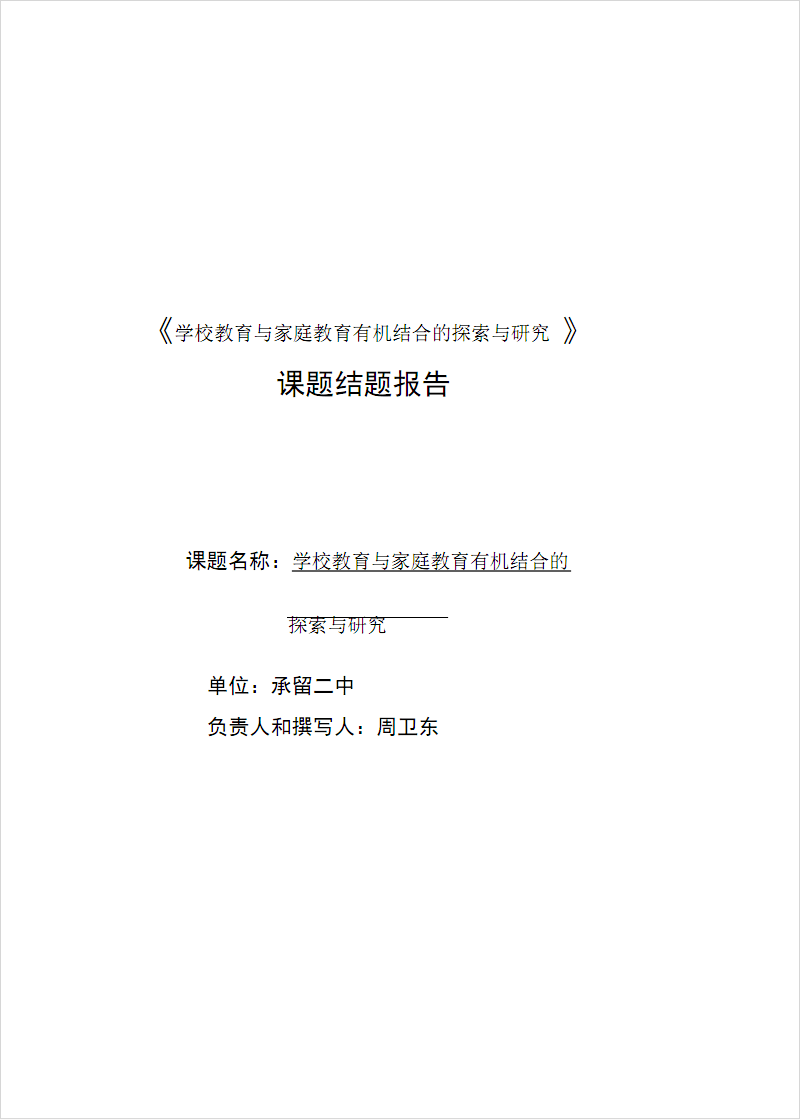 建筑钢结认识报告_写成语结龙的作文_项目结题报告书怎么写