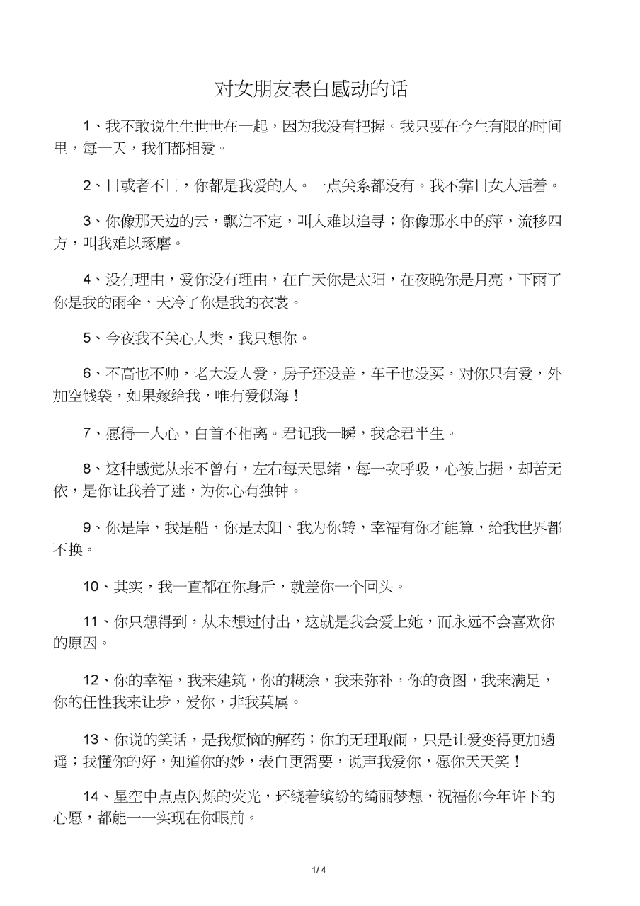 表白词语_英文表白词语_qq聊天特效词语表白