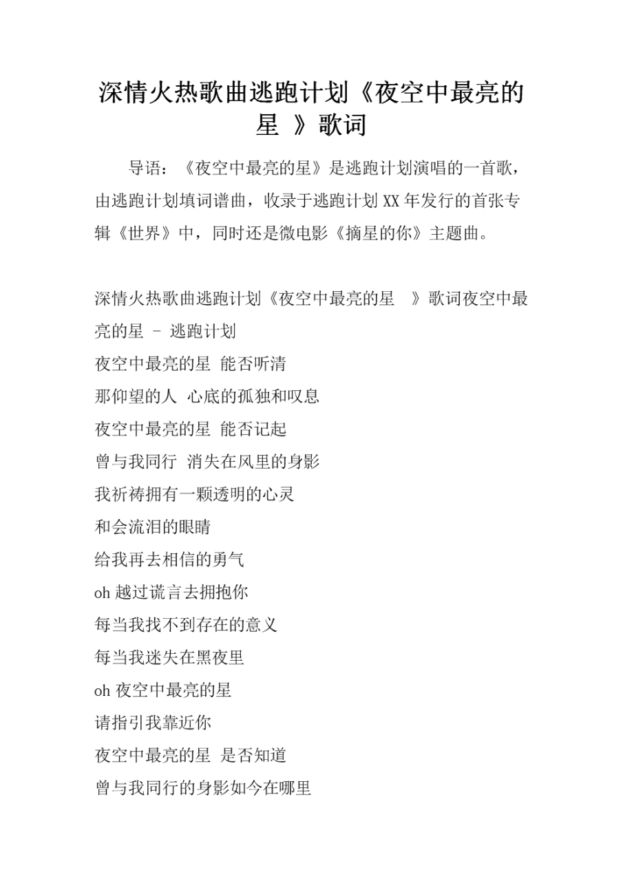 有句歌词白云是我的嫁衣是什的歌_命运就算颠沛流离是哪首歌的歌词_初三生活是首什么的歌