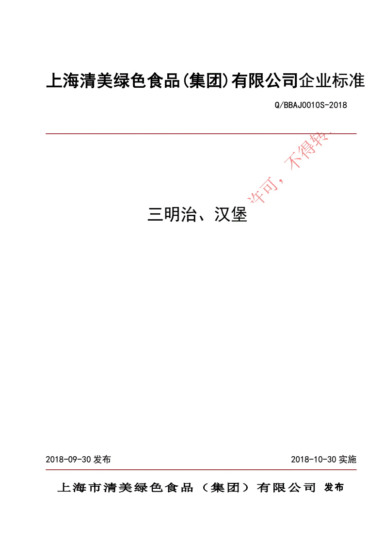 食品安全管理制度文本免费版_差旅费报销制度---示范文本_文本制度互构