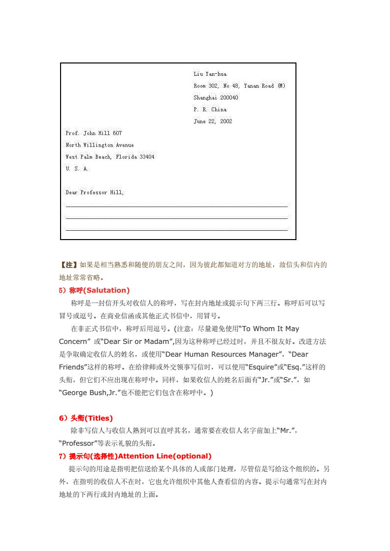 英文书信格式范文_古代书信格式_书信的格式图片