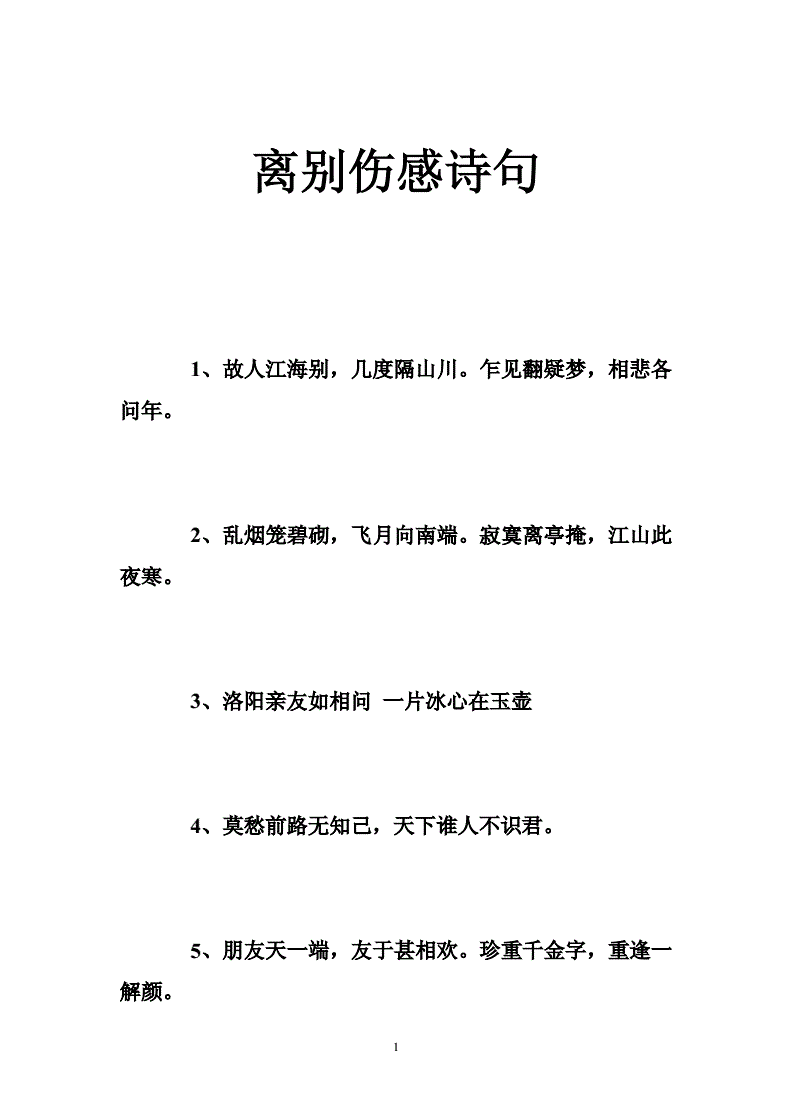 古诗70首中描写秋天的古诗_离殇情许嵩_古诗中的离情别绪