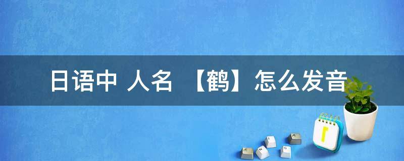 子丑寅卯辰巳午未申酉戌亥怎么读以及代表什么意思_谪戌怎么读_戌怎么读