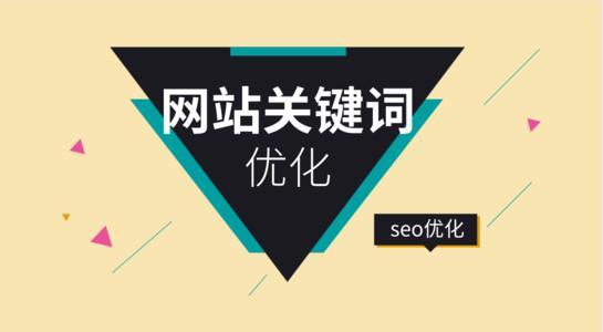 重庆seo优化软件服务_seo优化服务有哪些_seo搜索引擎优化服务