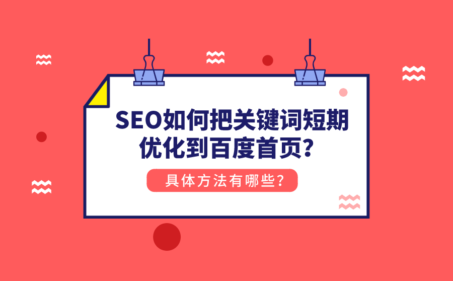 百度刷排名seo　sit_百度刷seo关键词排名_百度seo站内刷排名代码