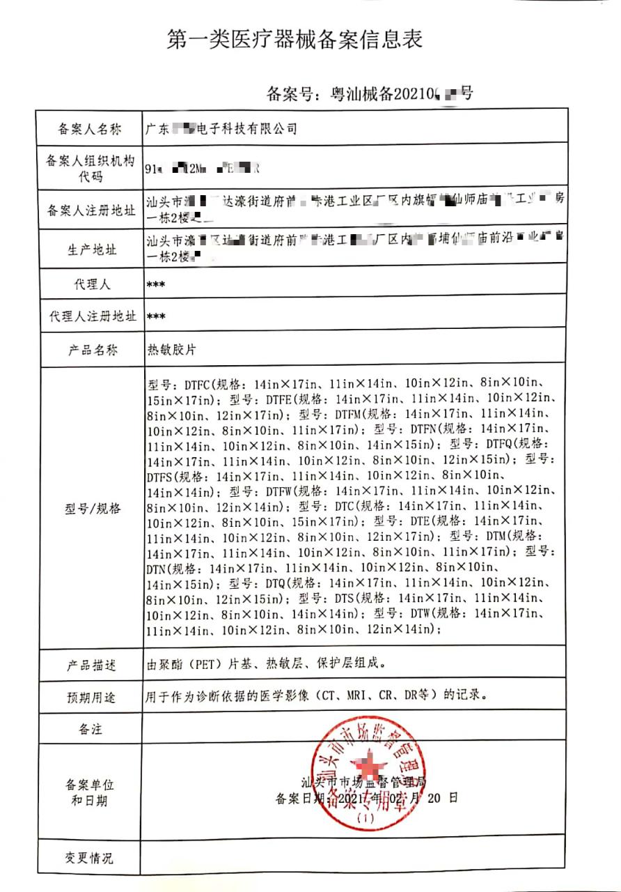 医疗器械备案查询_医疗仪器设备及器械_医疗电子器械