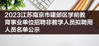 南京江宁人社局官网_江宁南京教育差距_南京市江宁区教育局