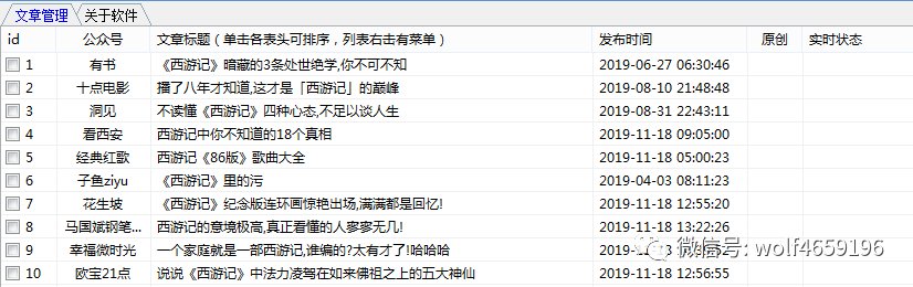 微信公众号文章批量导出_微信公众号文章搜索导出助手_微信公众号文章爆文助手