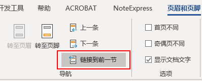 word设置页眉线设置_如何设置不同的页眉内容_wps如何实现页眉不同的内容