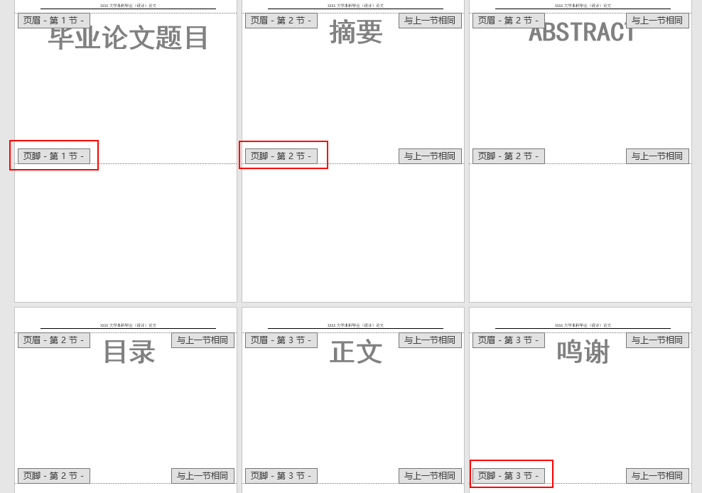 wps如何实现页眉不同的内容_如何设置不同的页眉内容_word设置页眉线设置