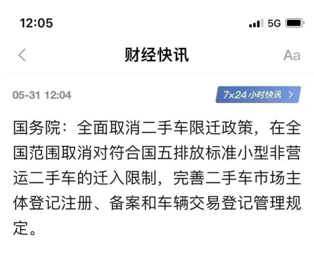 浙江二手车限迁_山东二手车取消限迁_二手车限迁