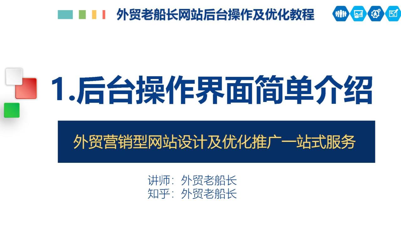 外贸企业站如何做谷歌seo推广?_外贸邮件推广_外贸网络推广