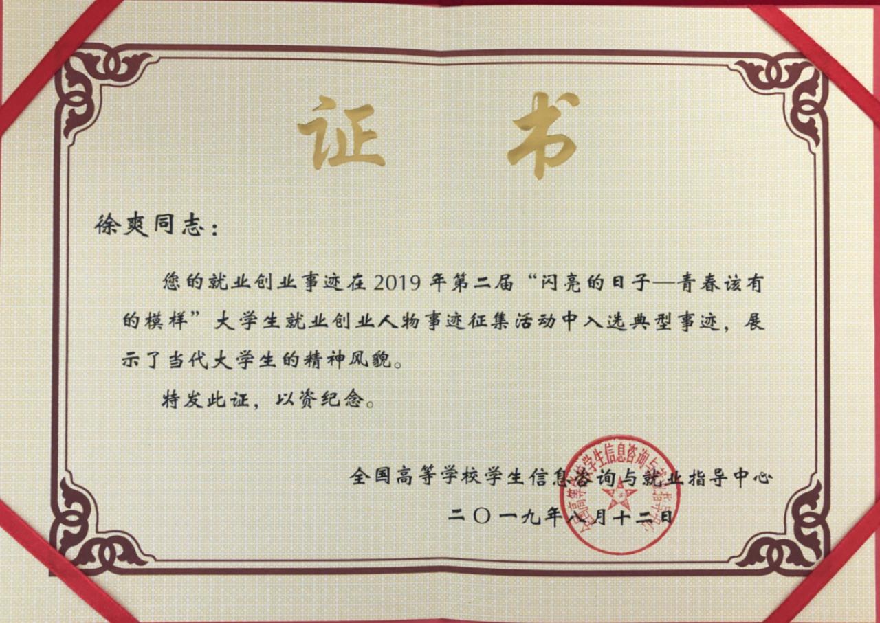 奖学金个人事迹2000字_优秀共青团员事迹材料2000字_优秀毕业生个人主要事迹2000字