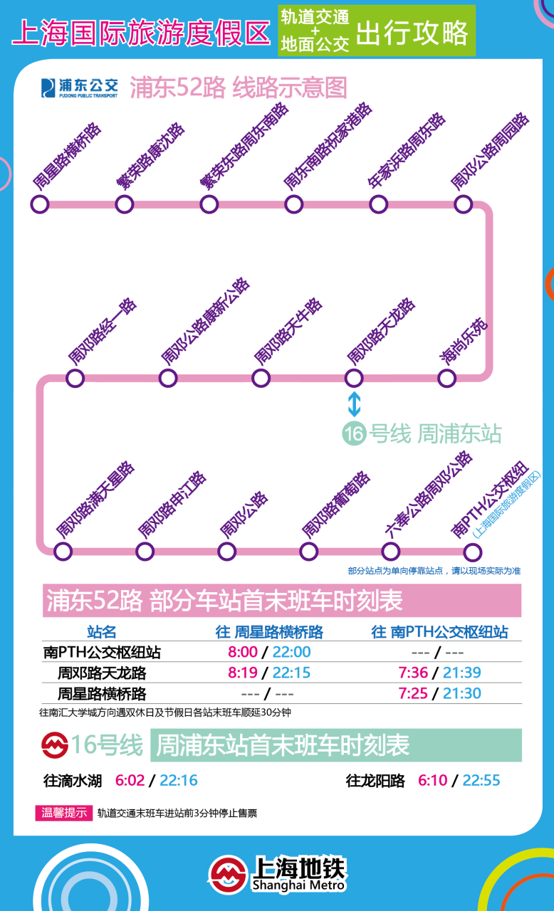 上海轨道交通13号线路_上海轨道交通线路图_武汉轨道交通2号线线路