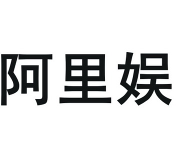 阿里盒马鲜生待遇_阿里实习生_阿里盒马鲜生