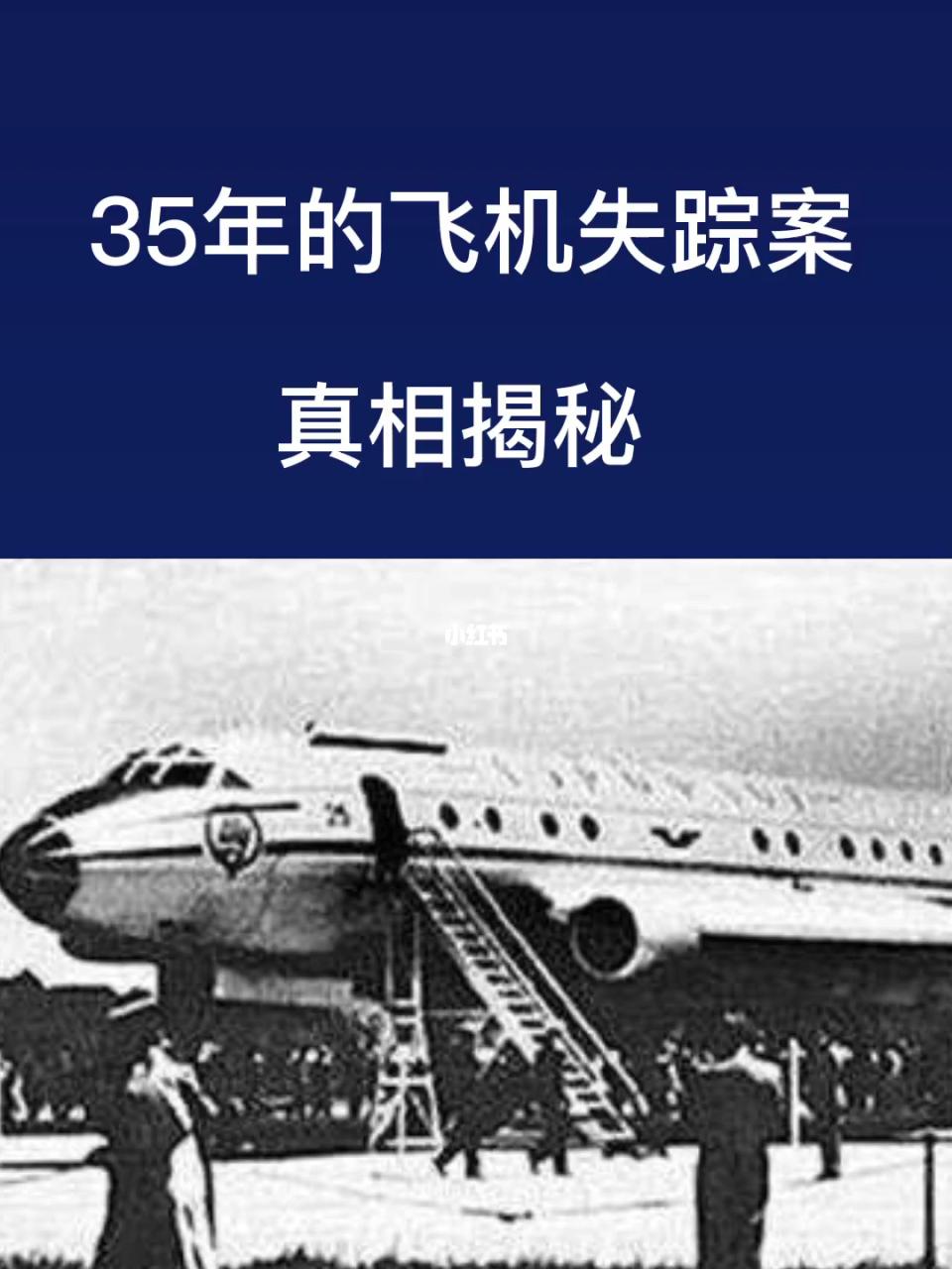 飞机失踪又出现_mh370失踪后新西兰飞机失踪_飞机失踪最新消息