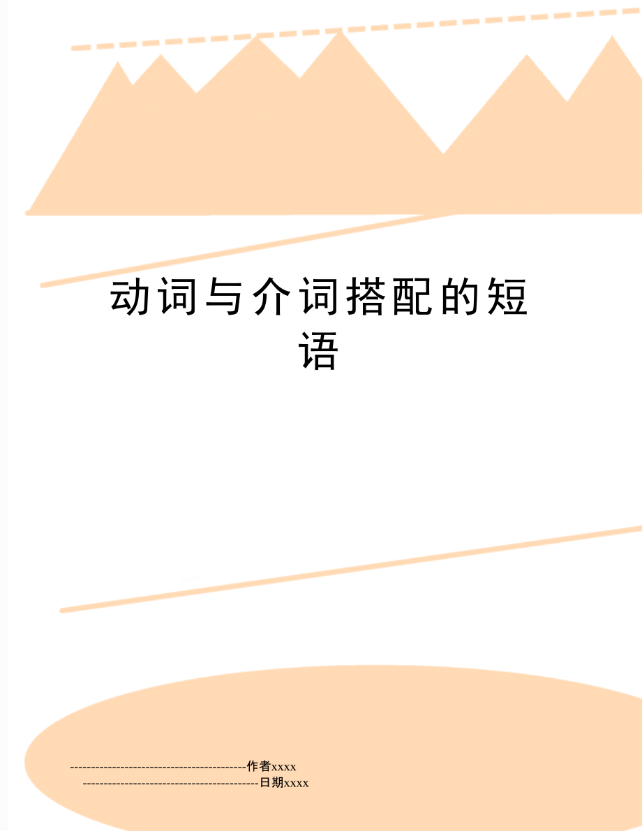 英语口语中常用短语_律政俏佳人中经典短语_定中短语