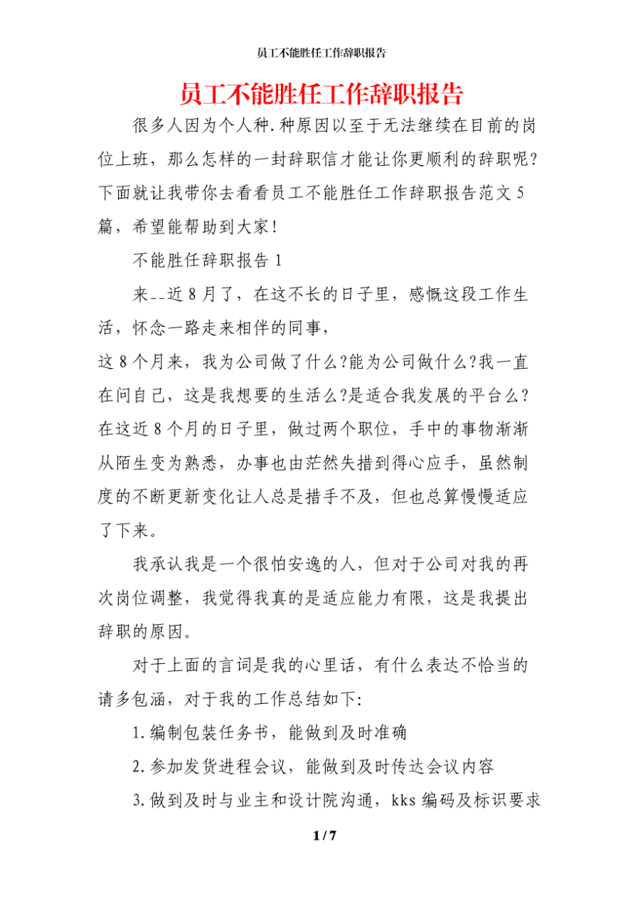 马英九为啥要辞职_移动鼓励员工辞职_永远不要轻易从中国移动辞职