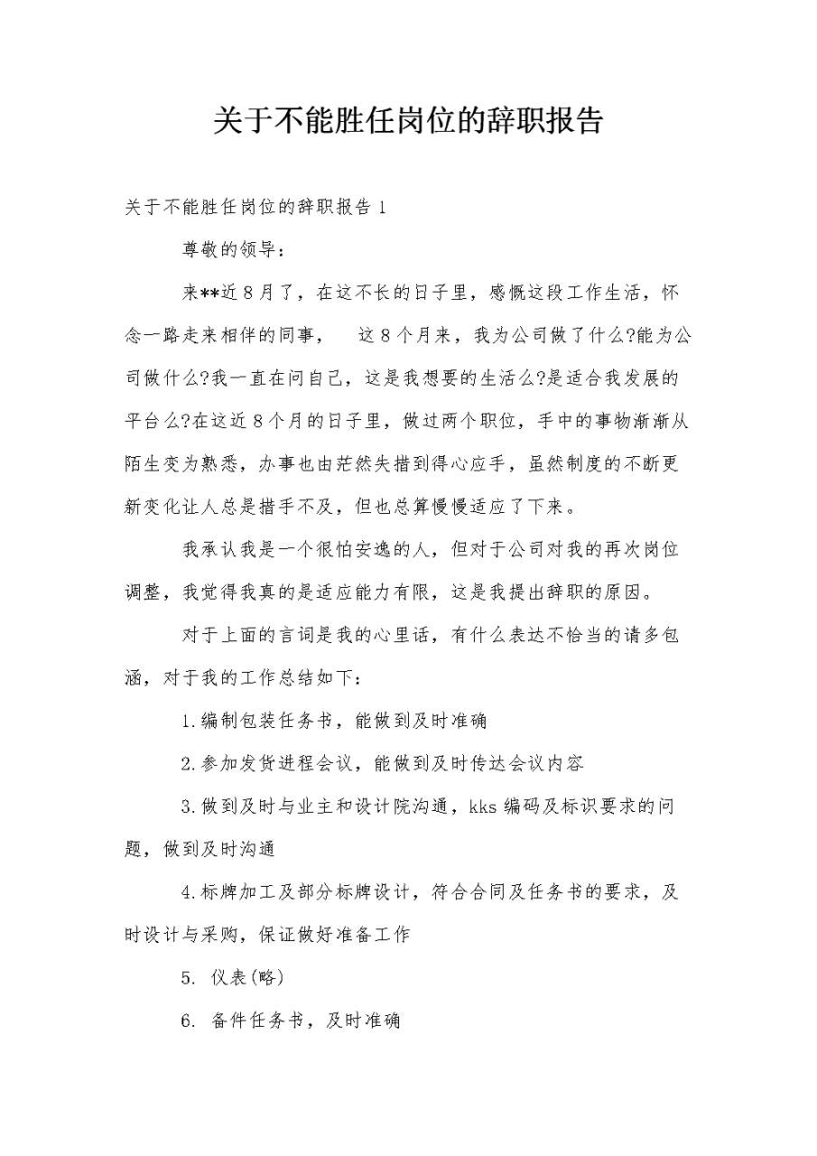 马英九为啥要辞职_移动鼓励员工辞职_永远不要轻易从中国移动辞职