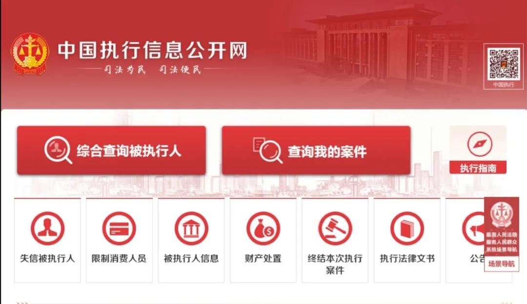 执行网网址_执行网官网_官方执行网