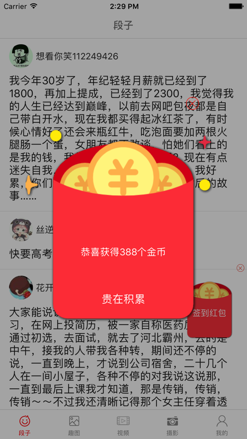 app刷排名_app刷榜招代理刷榜员