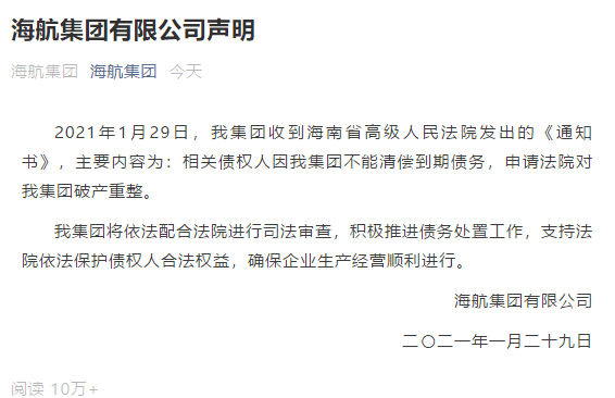 海南航空破产_破产的航空公司有哪些_2020年破产航空公司