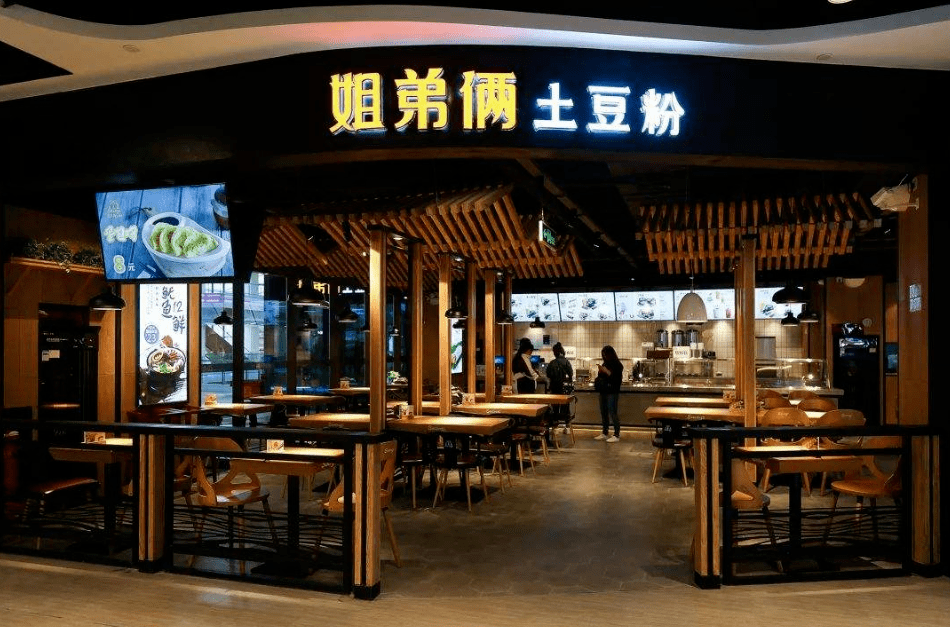 姐弟俩土豆粉加盟_北京特色餐饮小店_时尚餐饮小店