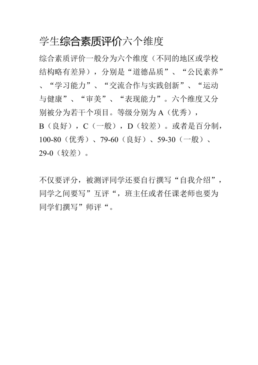 鹿城小学综合素质评价平台登录_学生综合素质温州_鹿城小学综合素质评价系统