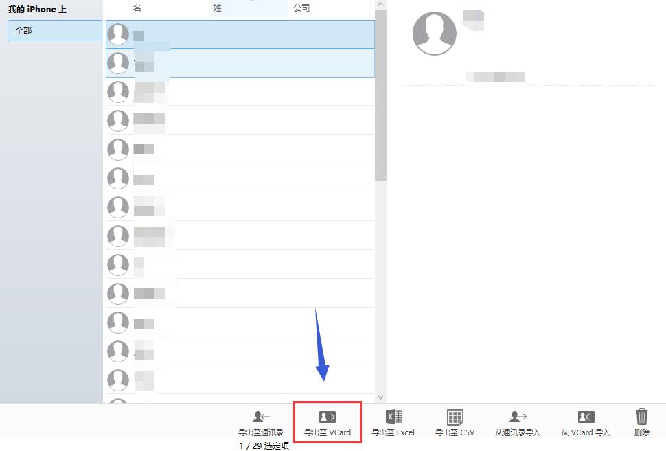 导出通讯录到另一部手机_导出通讯录小米_iphone通讯录导出