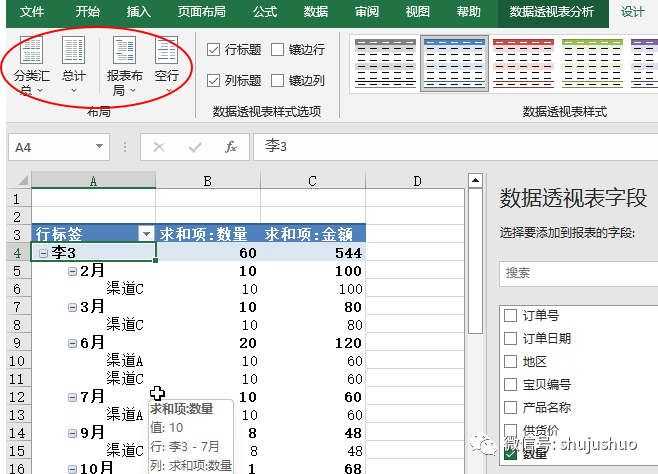 透视表列标签并排显示_excel透视表行标签并列_数据透视表并列行标签