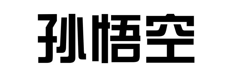 ebay海淘避坑_方正兰亭黑体是免费商用的吗_芭提雅步行街避免入坑