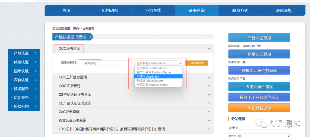3c.认证查询_国家质量监督总局官网认证查询_3c认证查询官网