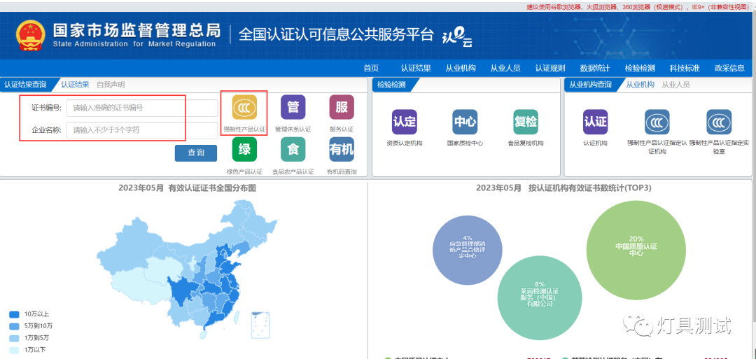 3c认证查询官网_国家质量监督总局官网认证查询_3c.认证查询