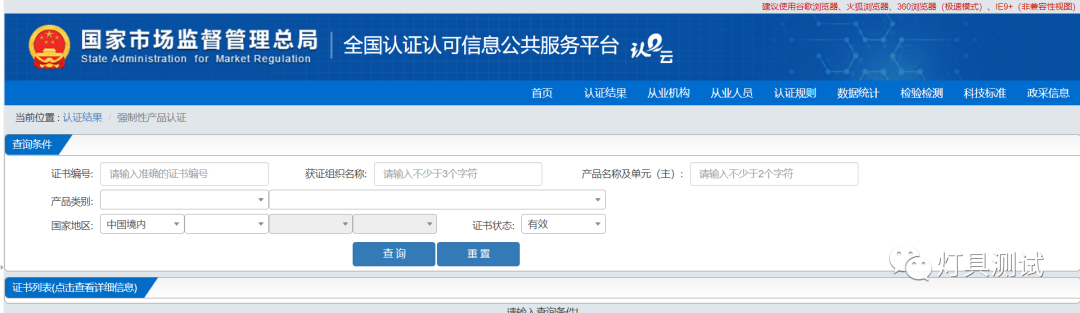 3c.认证查询_国家质量监督总局官网认证查询_3c认证查询官网