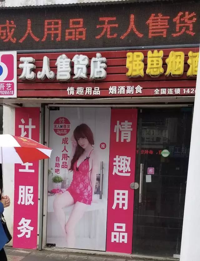 情趣商店_黄冈情趣商店_春水堂情趣商店