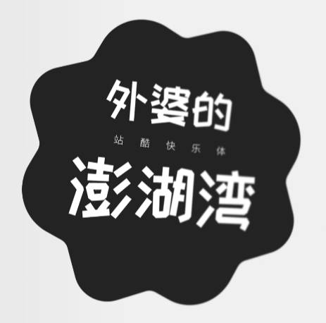 adobe字体可以商用吗_字体商用会被发现吗_字体下载可商用