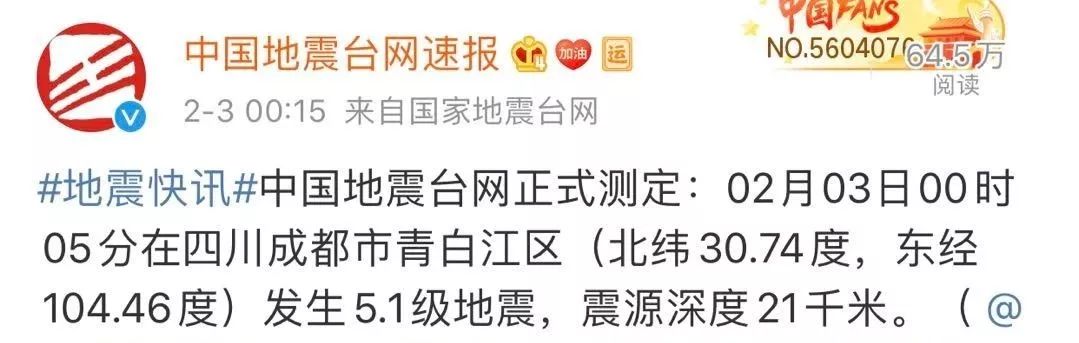 成都地震最新消息刚刚_成都地震最新消息2023_成都地震最新消息刚刚2023