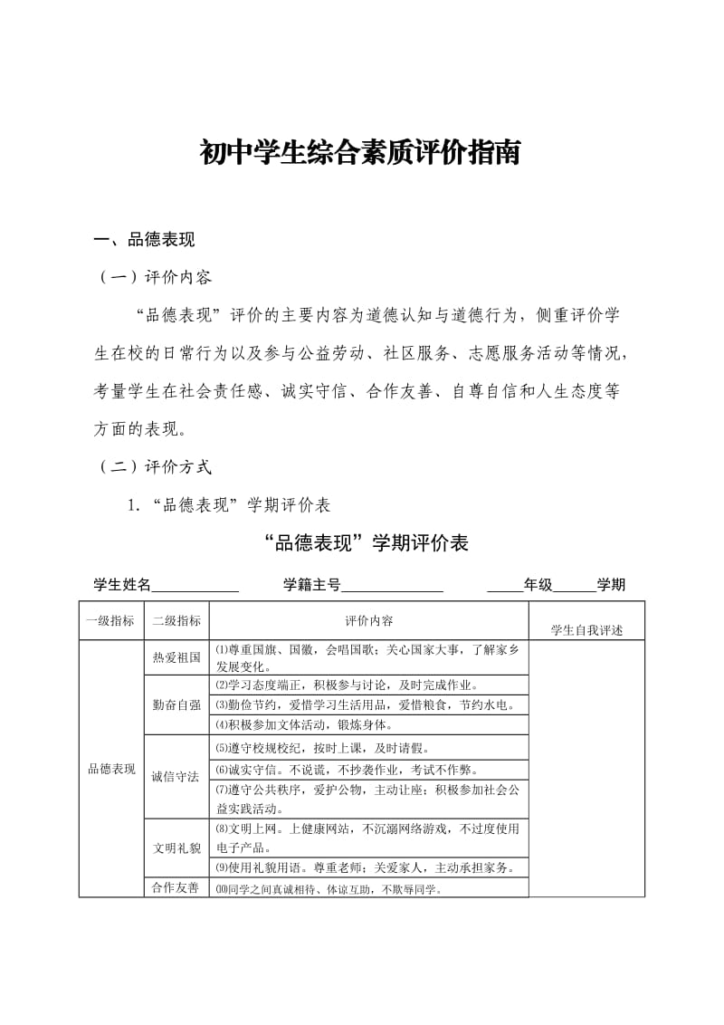 鹿城小学综合素质评价平台登录_学生综合素质温州_鹿城小学综合素质评价系统