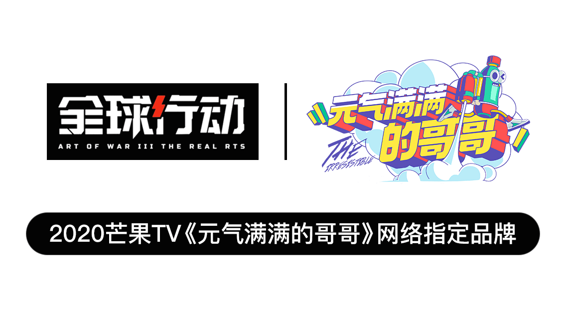 元气满满的哥哥第一期录制_元气满满哥哥们_元气满满的哥哥第三季