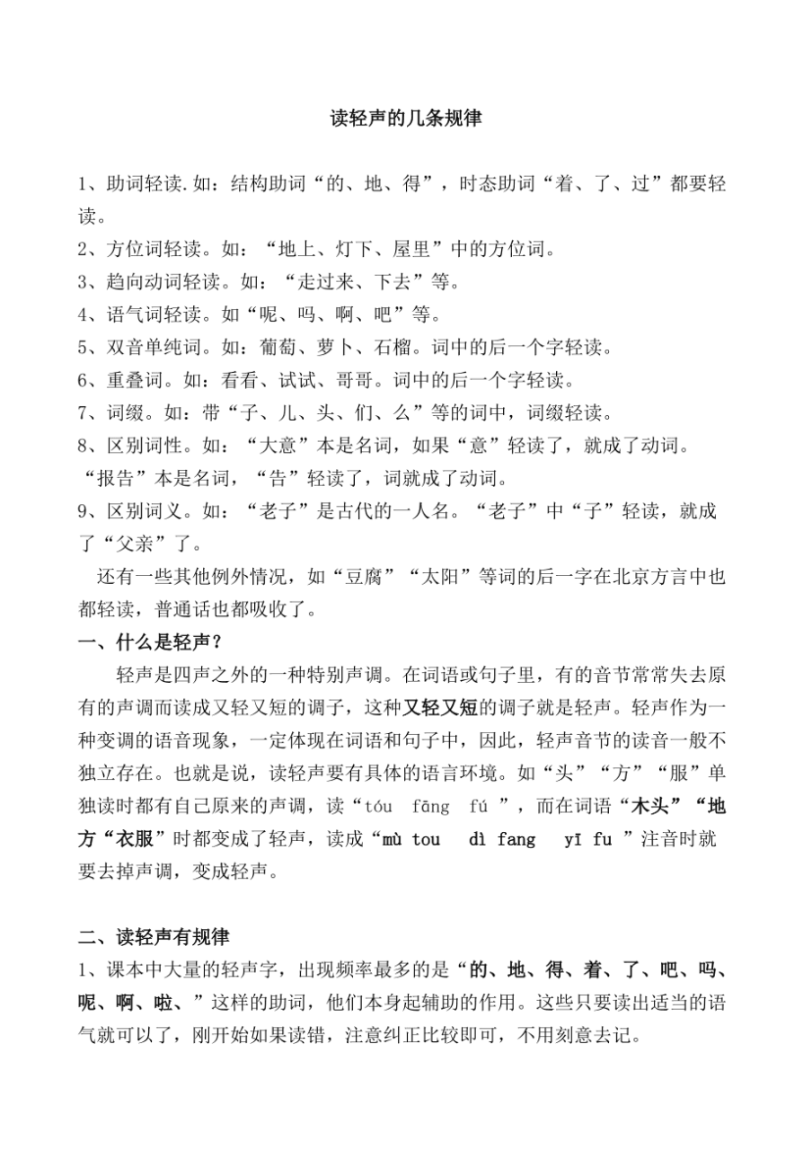 6年级上册语文书多音字汇总_裳的多音字组词_苏教版二年级语文上册教案