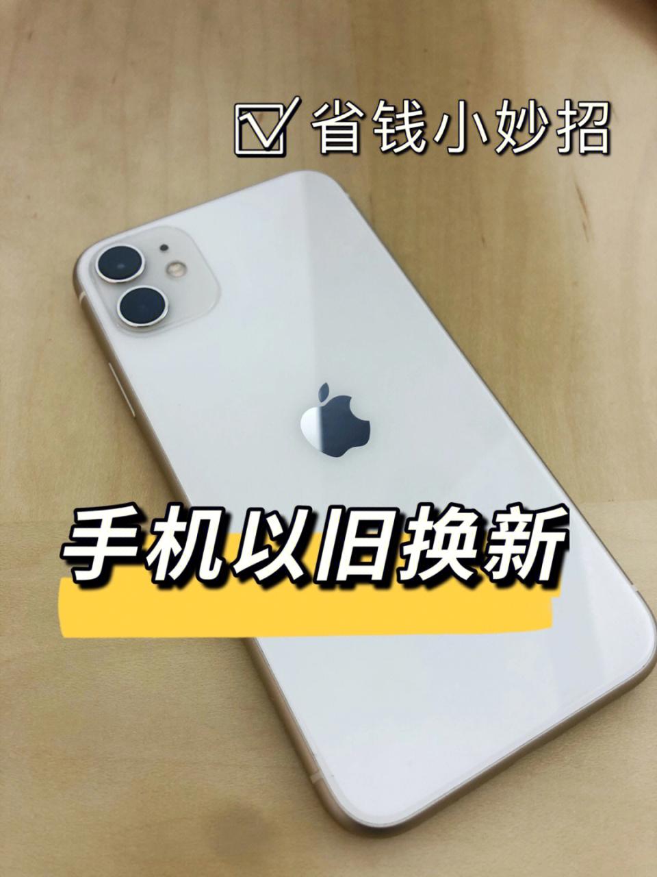 apple以旧换新_旧换新APP_华为以旧换新