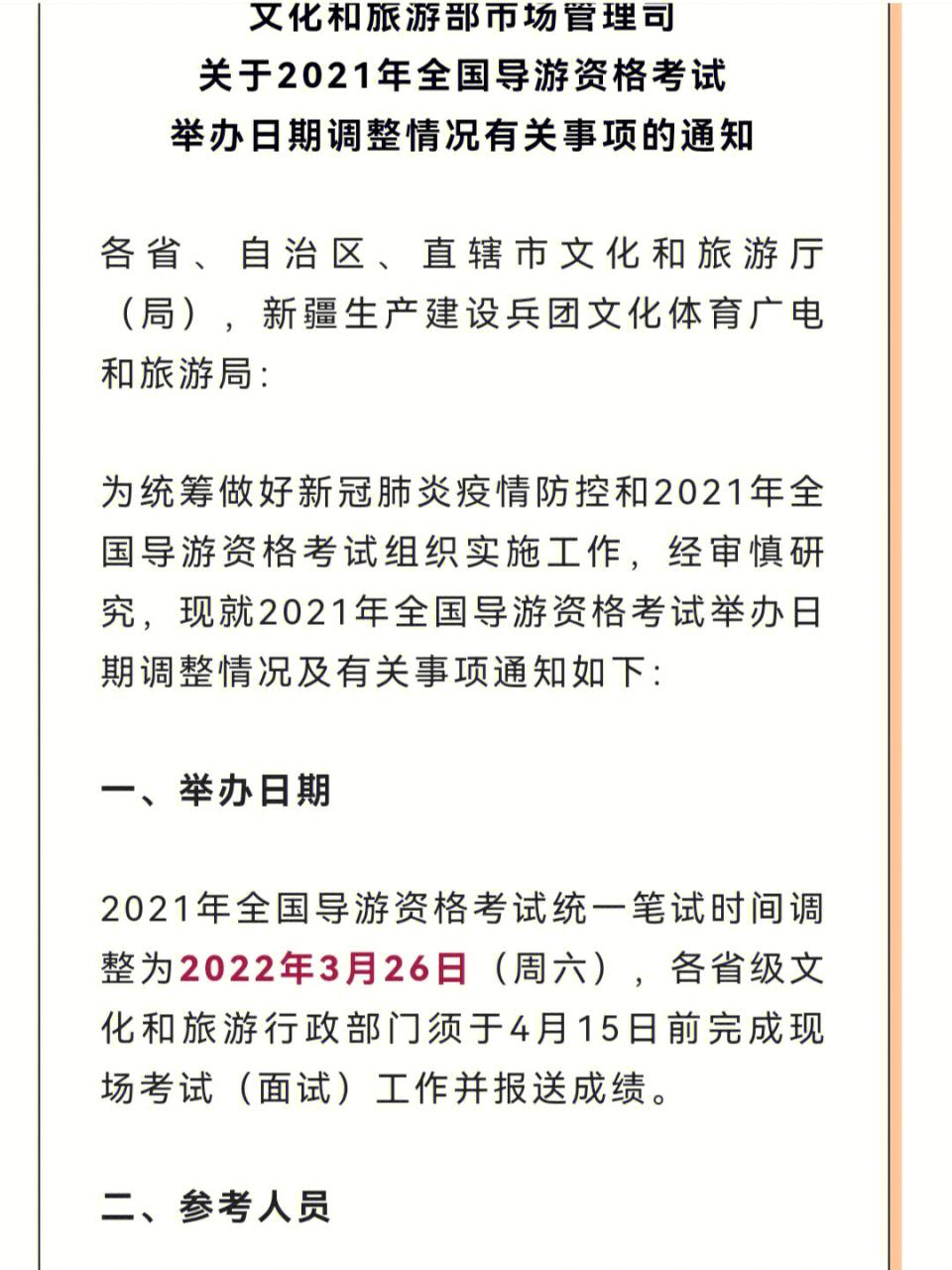 导游资格证报名时间2023_导游证2021报名截止时间_导游证报名时间2020